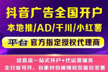 信息流广告开户常见问题解答